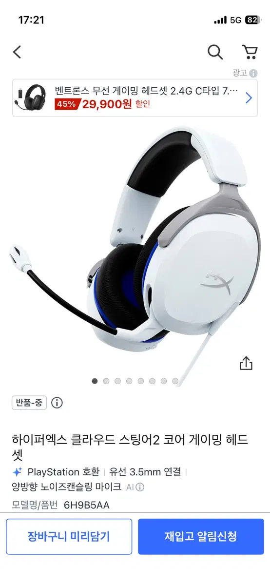 하이퍼엑스 클라우드 스팅어2 코어 게이밍 헤드셋 화이트