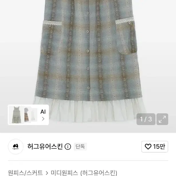 허그유어스킨 모리 버튼 레이어드 드레스 (그린)