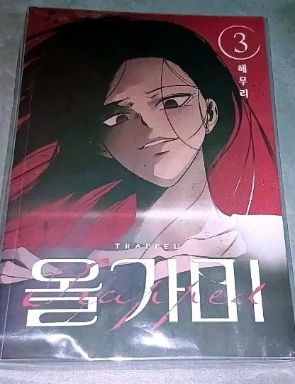 네이버 웹툰 올가미 3권