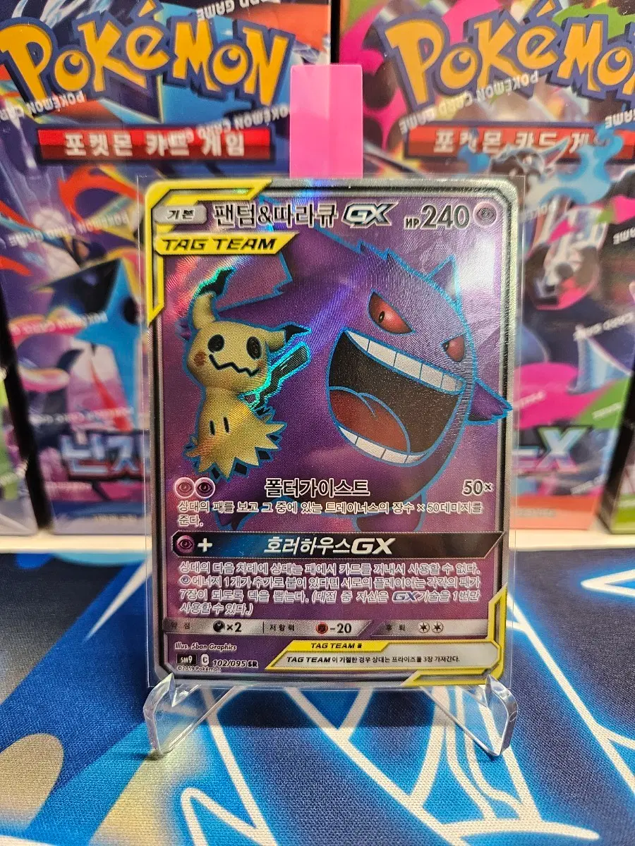 포켓몬 카드 팬텀&따라큐GX TAG TEAM 102/095 SR