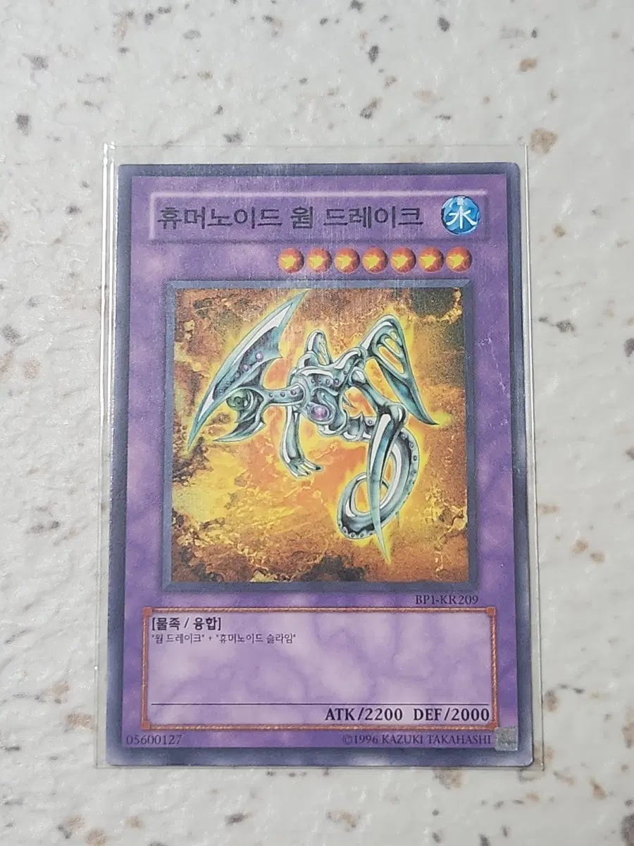 휴머노이드 웜 드레이크 노말 BP1-KR209
