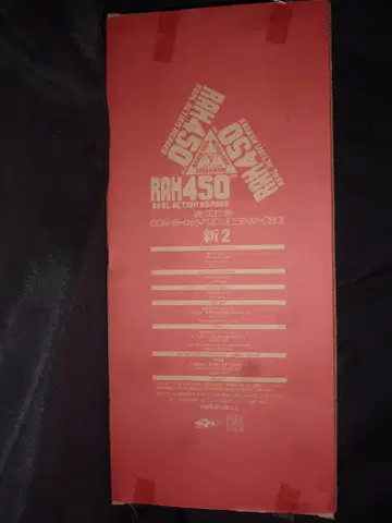메디콤 토이 RAH450/리얼 액션 히어로 제7기 가면라이더 신2호 RAH450