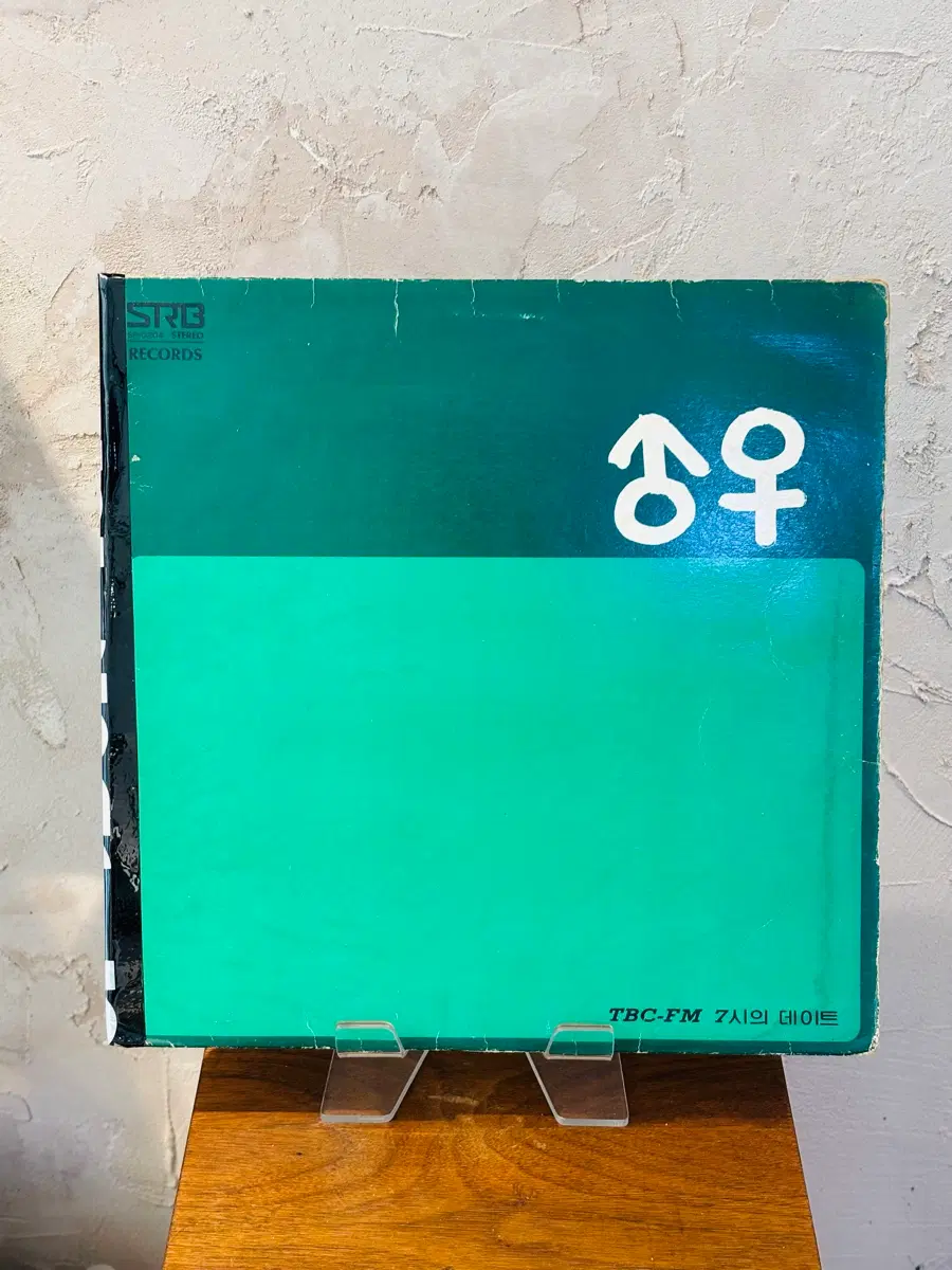 TBC FM 7시의 데이트 - 시랑의 듀엣 LP
