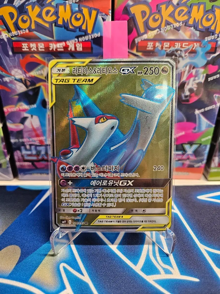 포켓몬 카드 라티아스&라티오스 GX TAG TEAM 104/095 SR