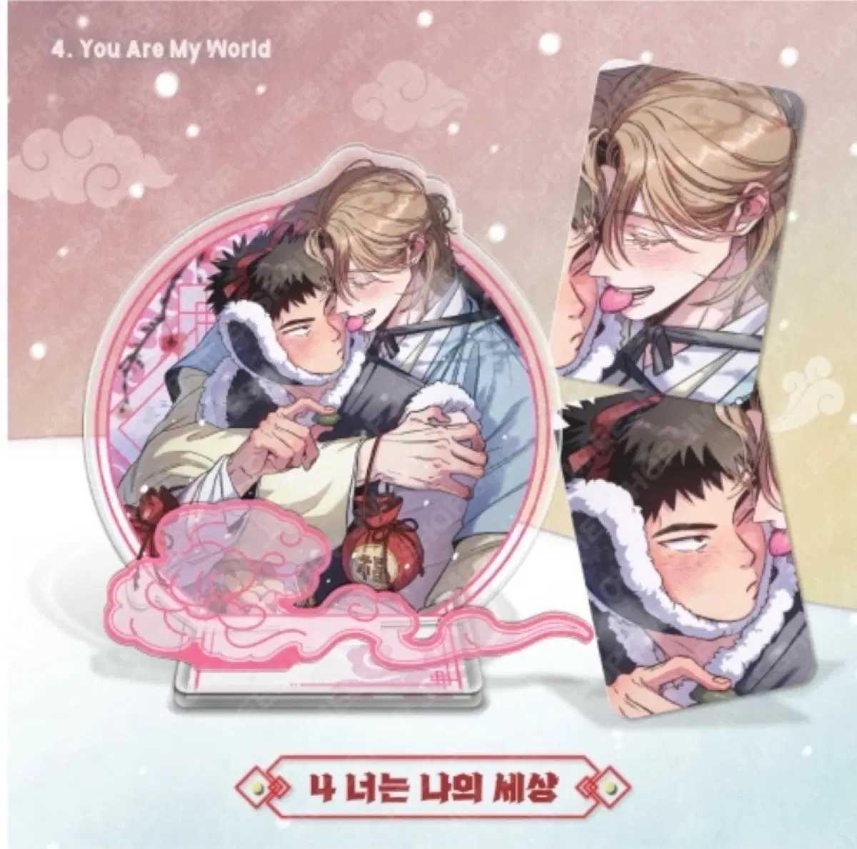 너는 나의 세상 근하신년 아크릴 미개봉 너사세