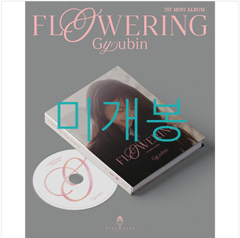 [미개봉] 규빈 (Gyubin) - Flowering (CD)