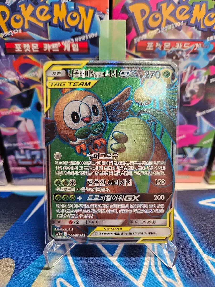포켓몬 카드 나몰빼미&알로라나시 GX TAG TEAM 055/054 SR