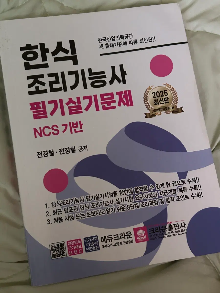 한식 조리기능사 필기실기 기출문제 2025