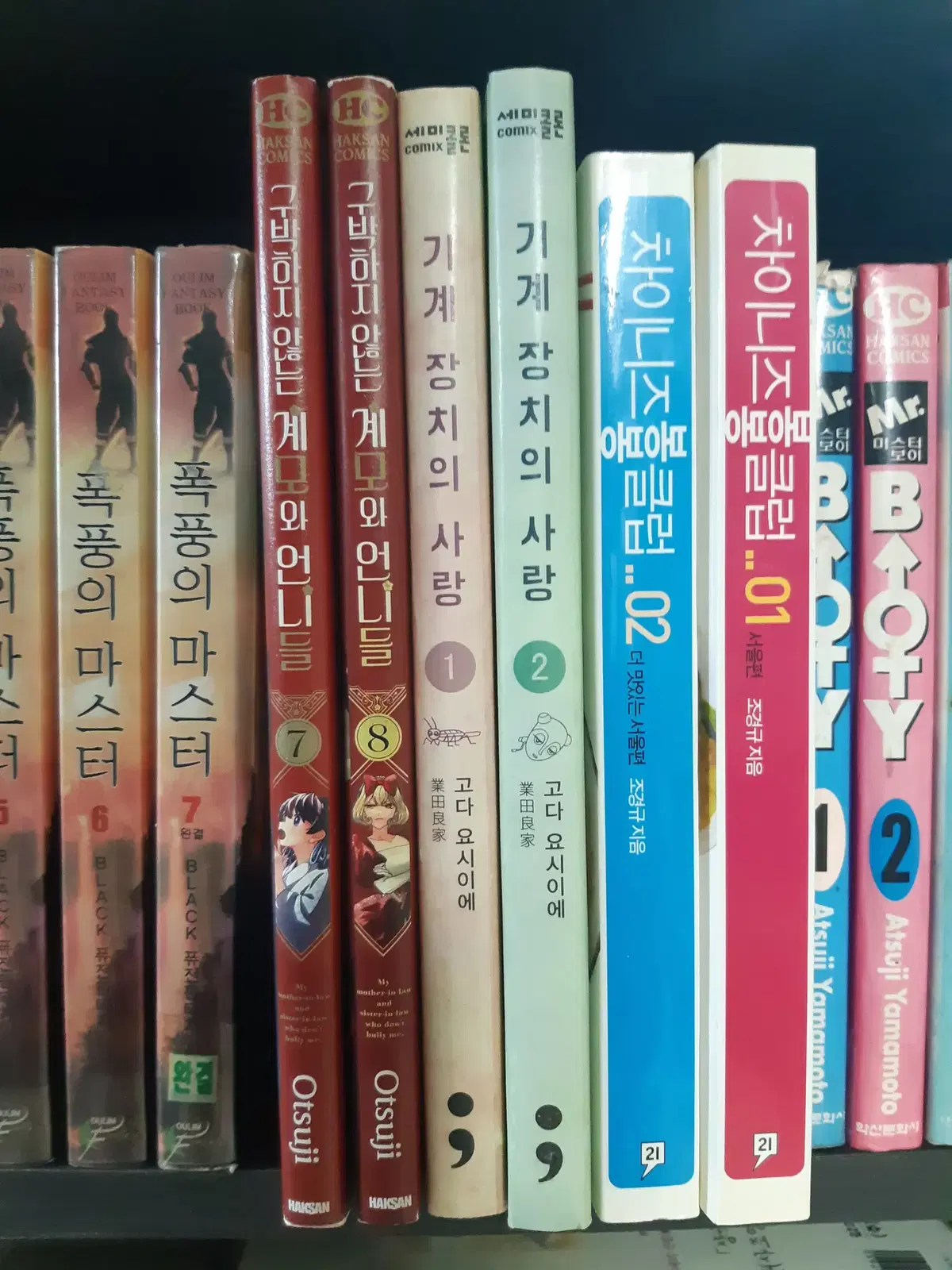 기계 장치의 사랑 1-2 완결 중고만화책 만화짱많아 프로안전상점