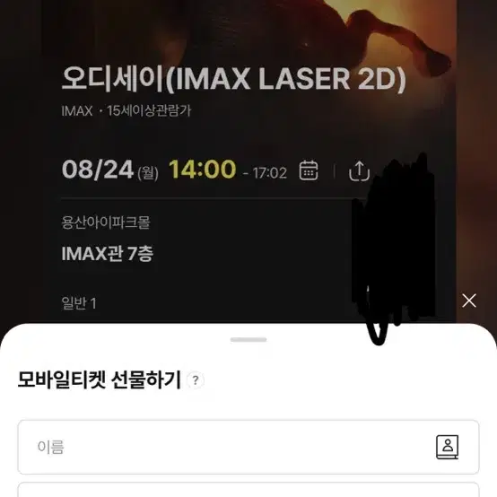 용아맥 오디세이 8월24일 14:00