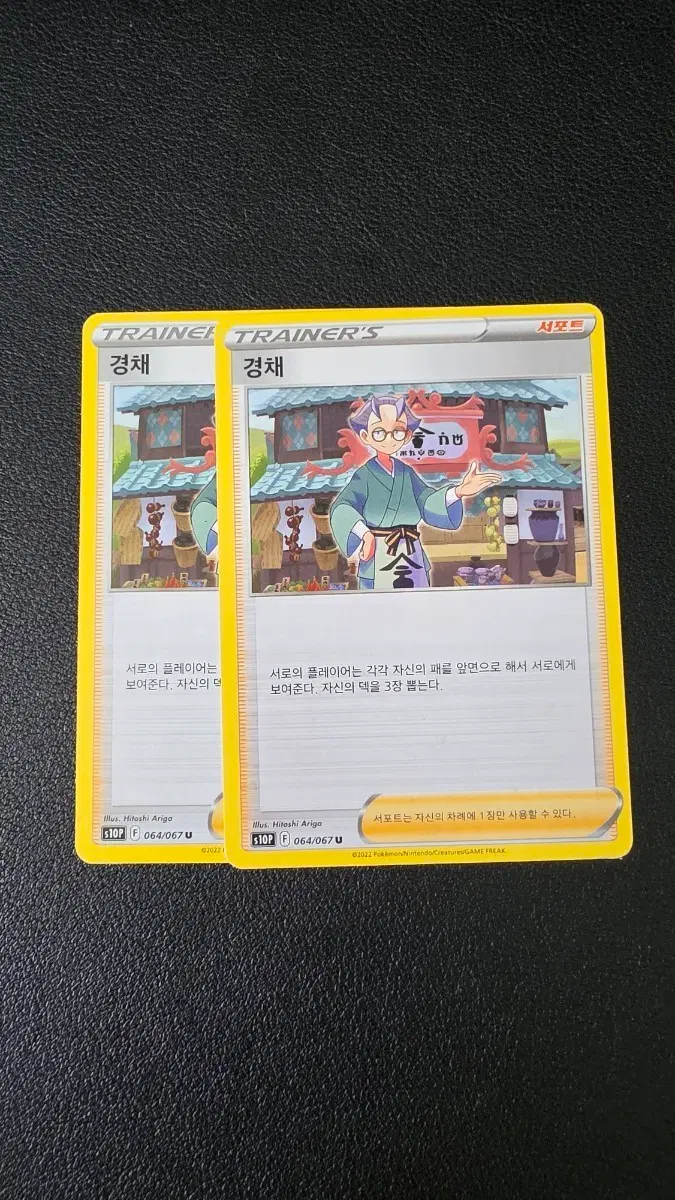 포켓몬 카드 경채 s10p
