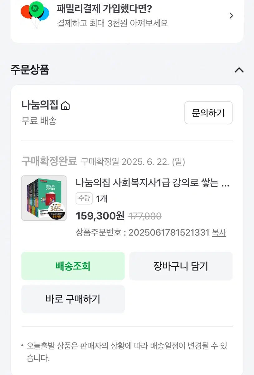 사회복지사 1급 나눔의집
