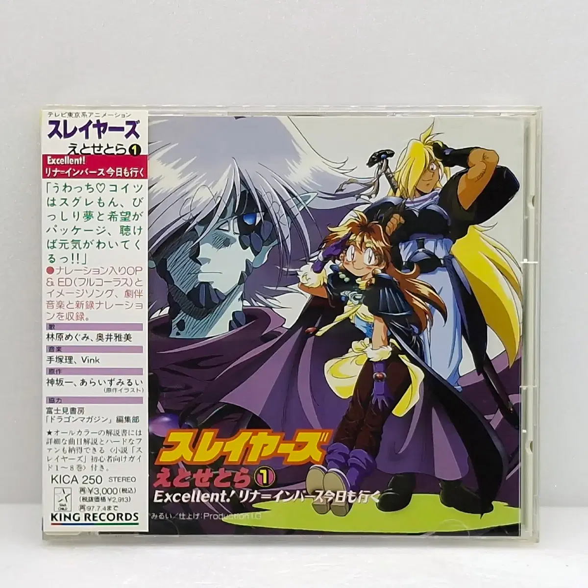 OST 슬레이어즈 Et cetera 1(ETC1069)