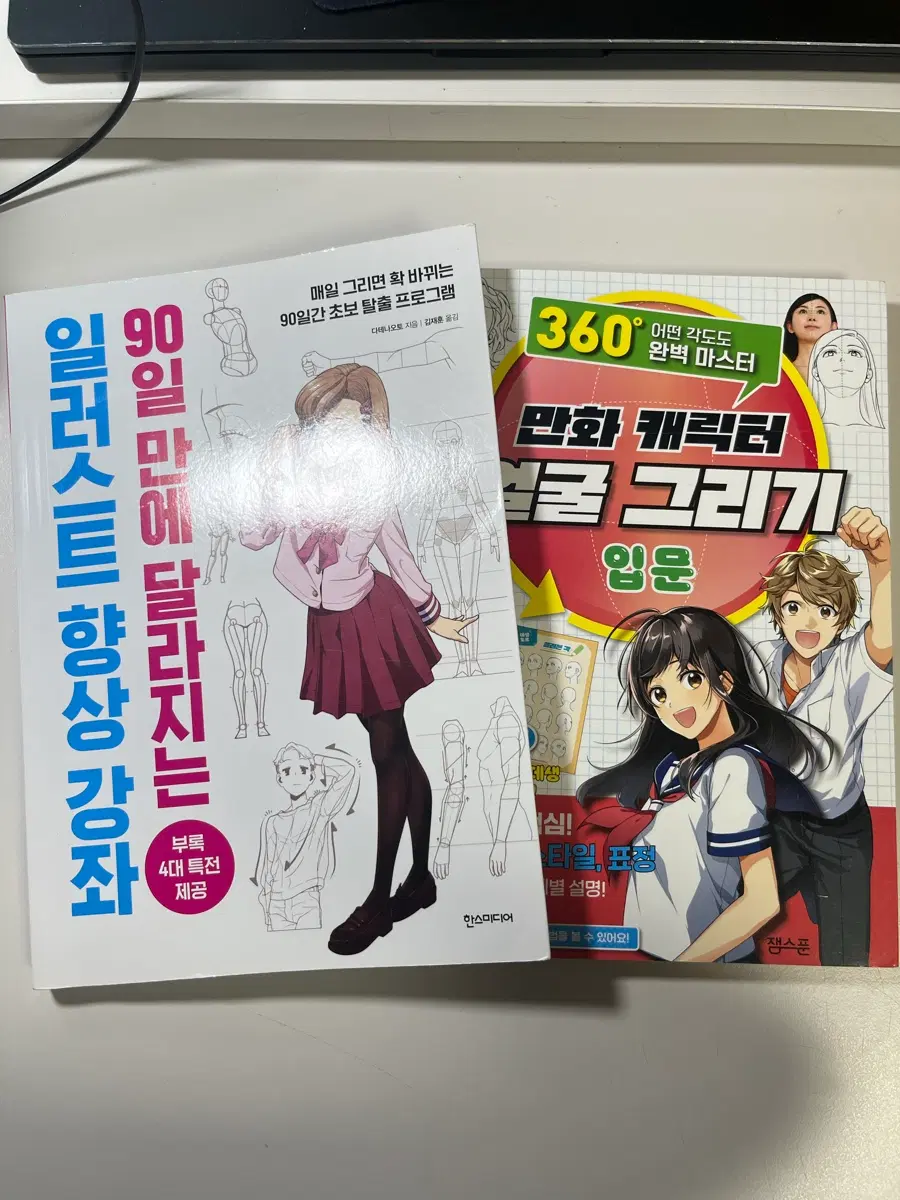 일괄) 만화 캐릭터 360도 그리기 / 일러스트 향상 강좌 책