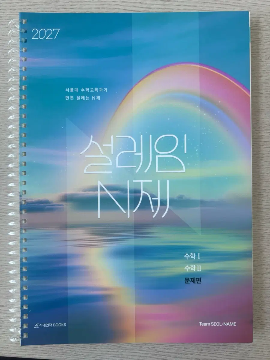 2027 설레임 N제 문제편 수학1 수학2