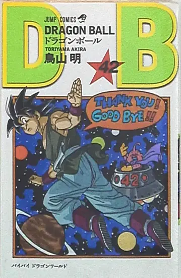 슈에이샤 점프 코믹스 토리야마 아키라 DRAGON BALL 신장판 [완결] 42
