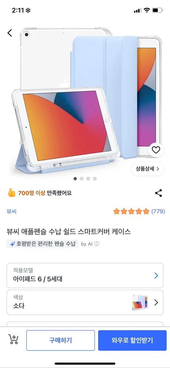 뷰씨 아이패드 5/6세대 케이스 새상품