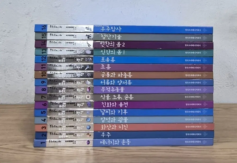 브리태니커 사이언스 전집 1~16권