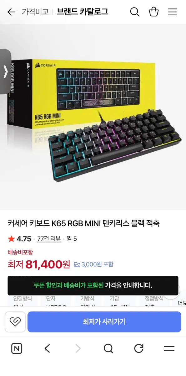 커세어 K65 RGB MINI 텐키리스 적축