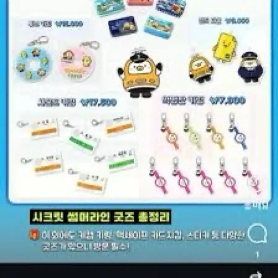 부산교통공사 팝업 소리나는 키링 다대포해수욕장역 구합니다 (부산교통공사 부산 지하철 부산 도시철도 다대포해수욕장역)