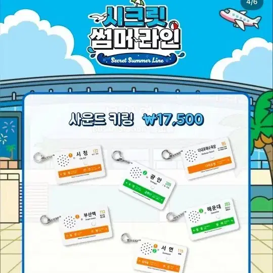 부산교통공사 사운드 키링 삽니다