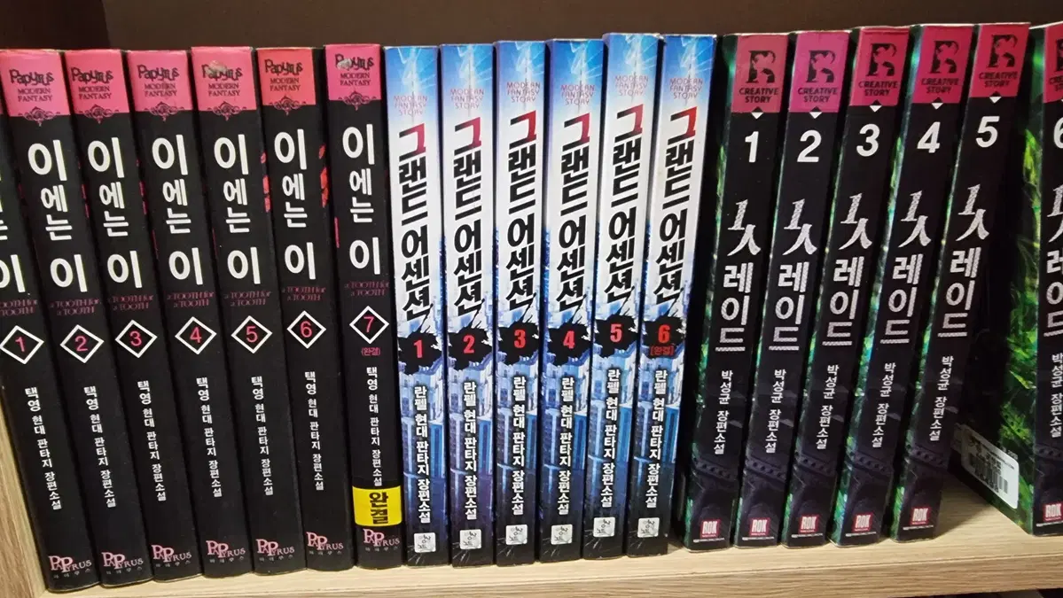 그랜드어센션 1-6 완 란펠 현대 판타지 소설