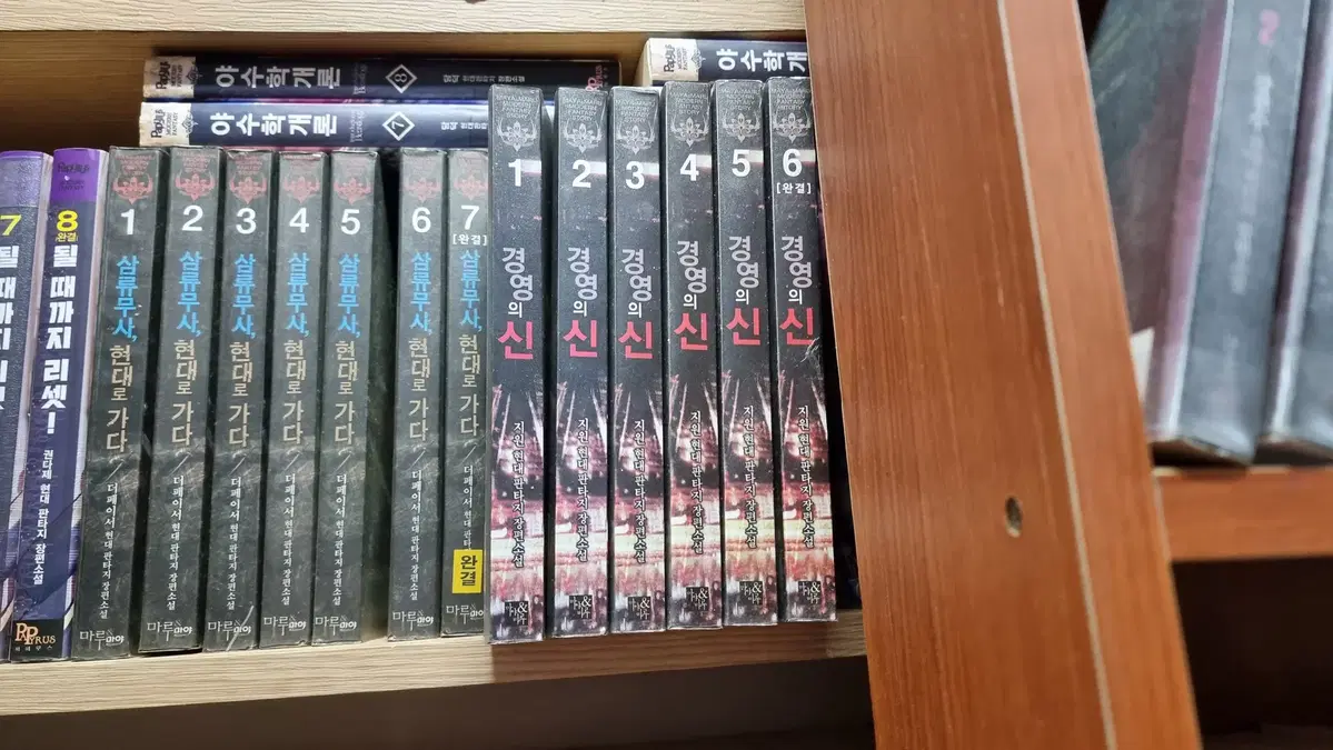 경영의신 1-6 완 지원 현대 판타지 소설