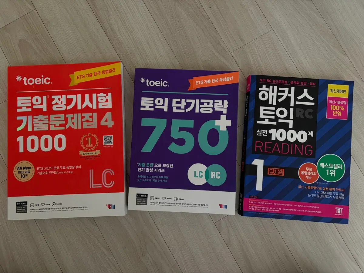 ETS 토익 기출문제집 4 1000 LC / ETS 단기공략 750+ / 해커스 RC 실전 1000제 리딩 1