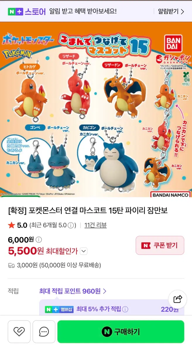 포켓몬 연결 마스코트 15탄 파이리 판매 / 리자드 교환.