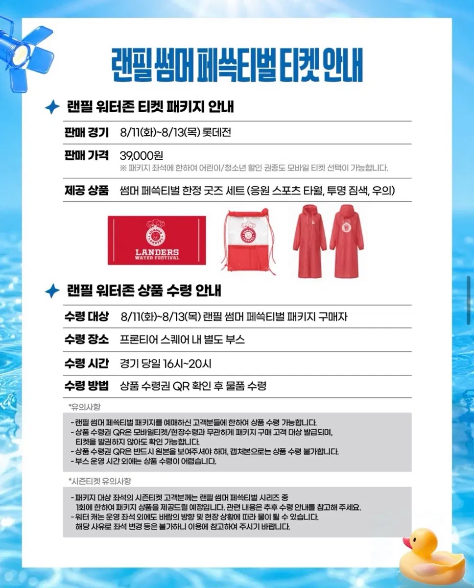 랜필 썸머 페스티벌 한정 굿즈 세트 (타월, 짐색, 우의) 미개봉 패키지 양도