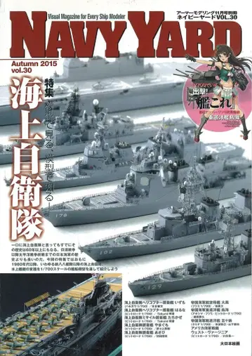 다이닛폰 회화 아머 모델링 11월호 별책 NAVY YARD 30