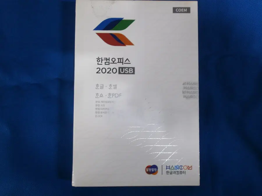 한글과컴퓨터 한컴오피스 2020 COEM 기업용 윈7-11사용가능