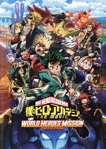 도호 애니메이션 팜플렛 특별판 나의 히어로 아카데미아 THE MOVIE WORLD HEROES'MISSION 2021년