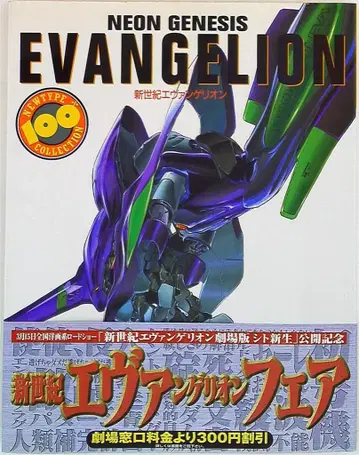 카도카와 쇼텐 NEWTYPE 100% COLLECTION 29 신세기 에반게리온 (오비 포함)