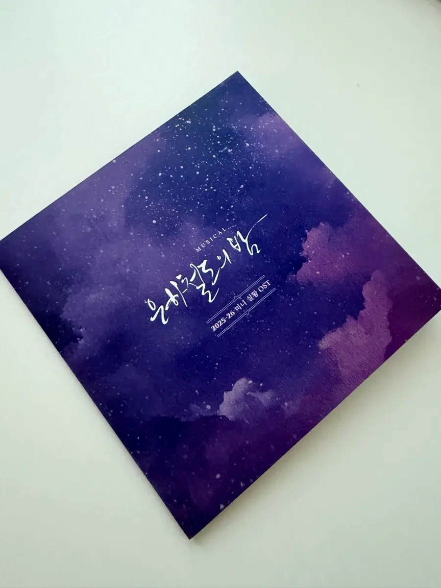 2025-26 뮤지컬 은하철도의 밤 실황 증정 ost