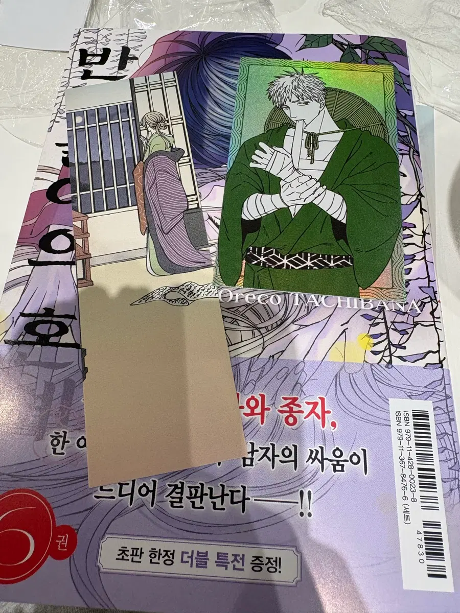 반딧불이의 혼례 6권 초판