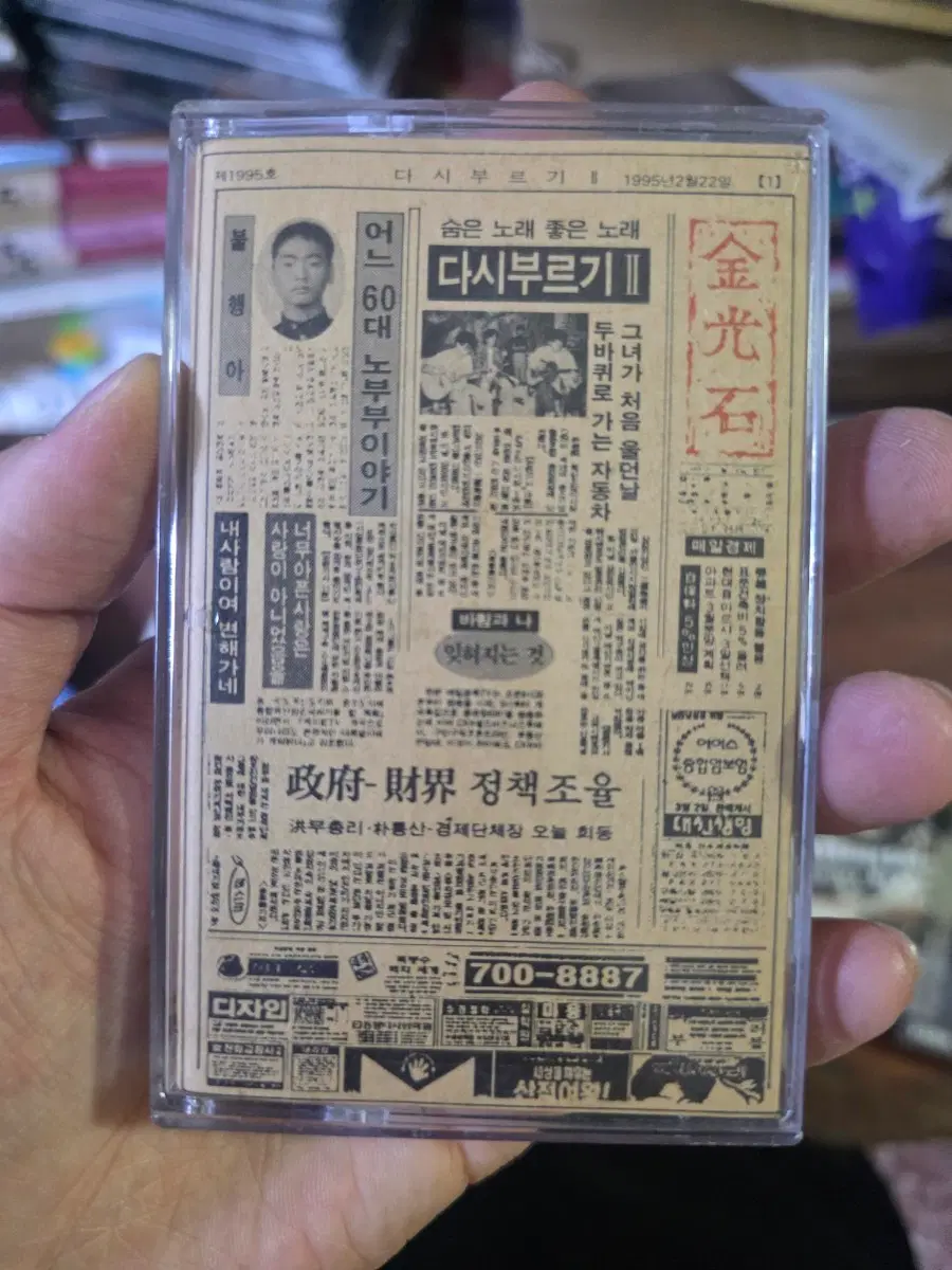 김광석 다시부르기 2 카세트테이프