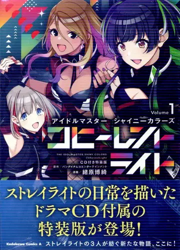 KADOKAWA 카도카와 코믹스 A 오하라 히로키 아이돌 마스터 샤이니 컬러즈 코히렌트 라이트 특장판 1