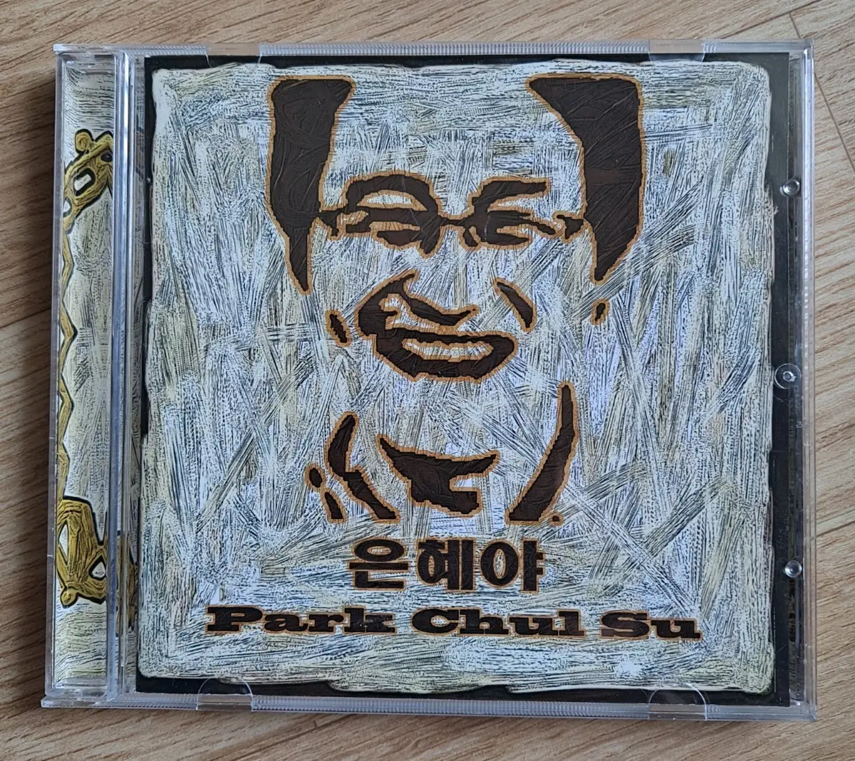 박철수 은혜야 CD
