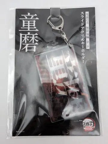 ANIPLEX 슬라이드 아크릴 키링 극장판 [귀멸의 칼날] 무한성편 제1장 도우마