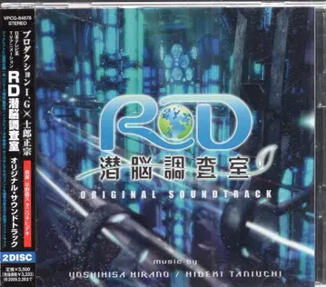 바프 애니메이션 CD RD 잠뇌 조사실 오리지널 사운드트랙
