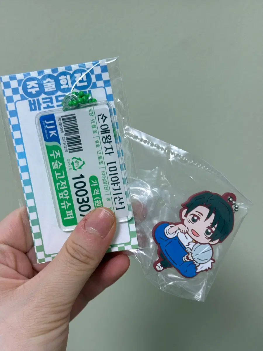 주술회전 유타 찌라시 바코드 키링&반창고 마스코트