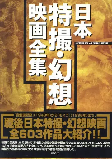케이분샤 일본 특촬물 환상 영화 전집 (오비 포함)
