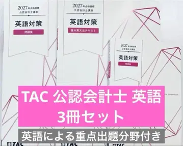 TAC 공인회계사 영어 3세트 (영어 중요 출제 분야 포함)