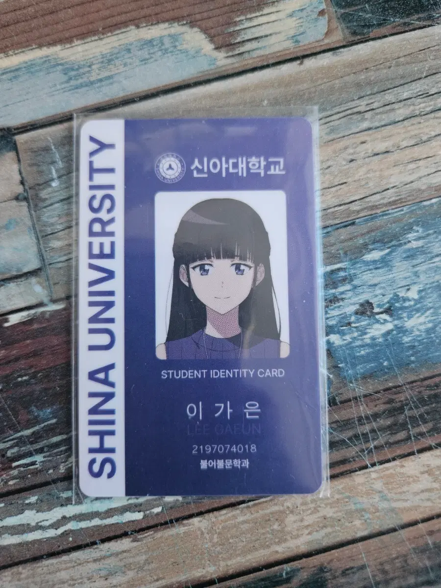 신비아파트 가은이 학생증 판매합니다