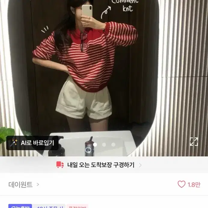 코멘트 단가라 스트라이프 라운드 니트