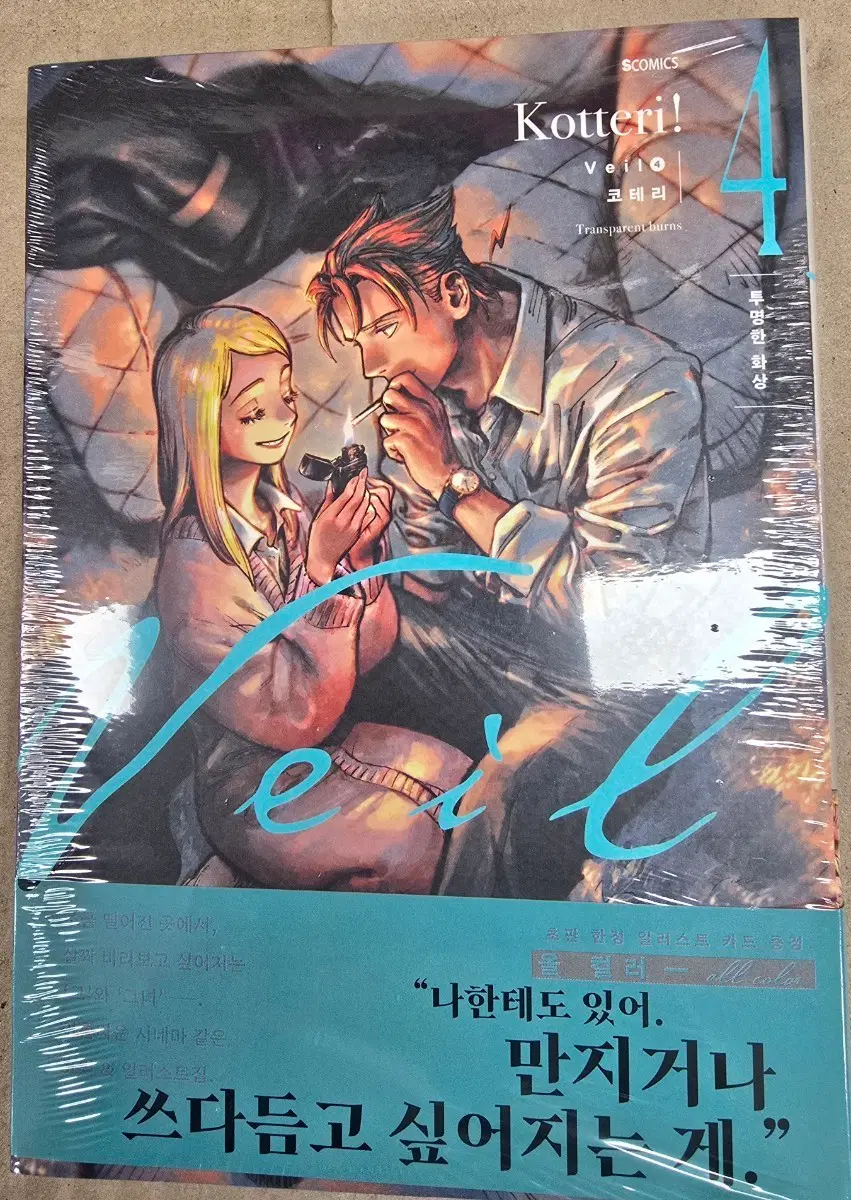 veil4 초판 미개봉