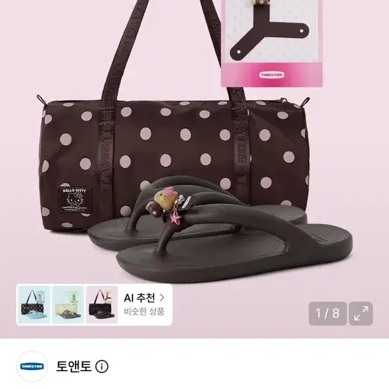 토앤토 탠키티 시트 브라운 더플백 블랙 더플백 교환 구함