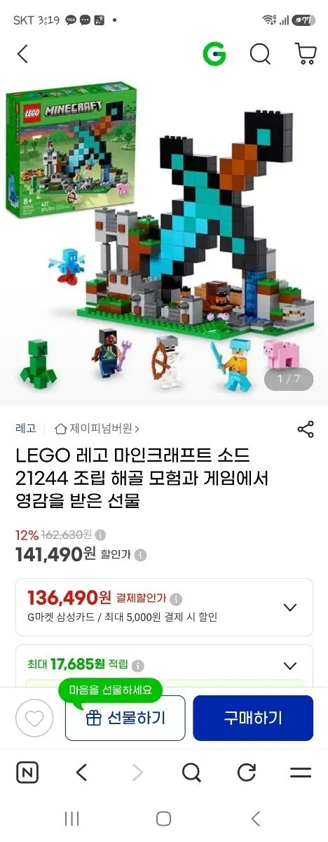 레고 마인크래프트 소드 21244