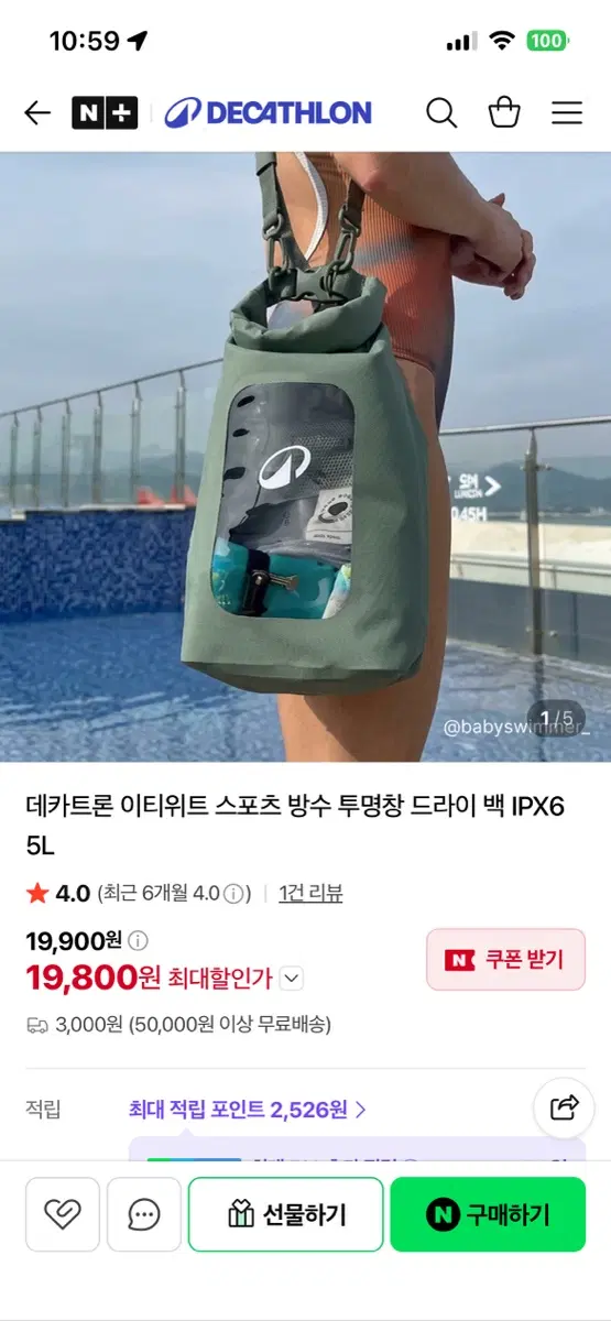 데카트론 스포츠 방수 드라이백 5L